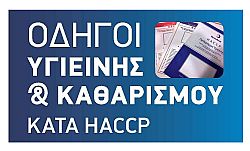 HACCP - Hygiene Plan